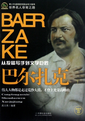 巴尔扎克