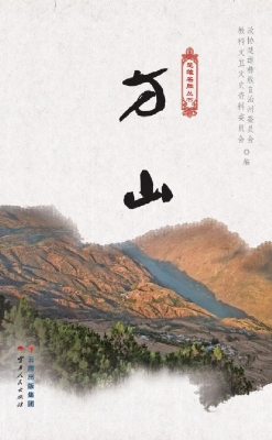 方山