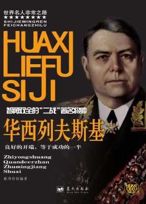 华西列夫斯基