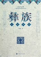 彝族民俗风情
