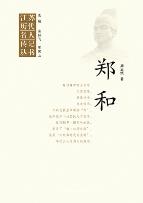 江苏历代名人传记丛书