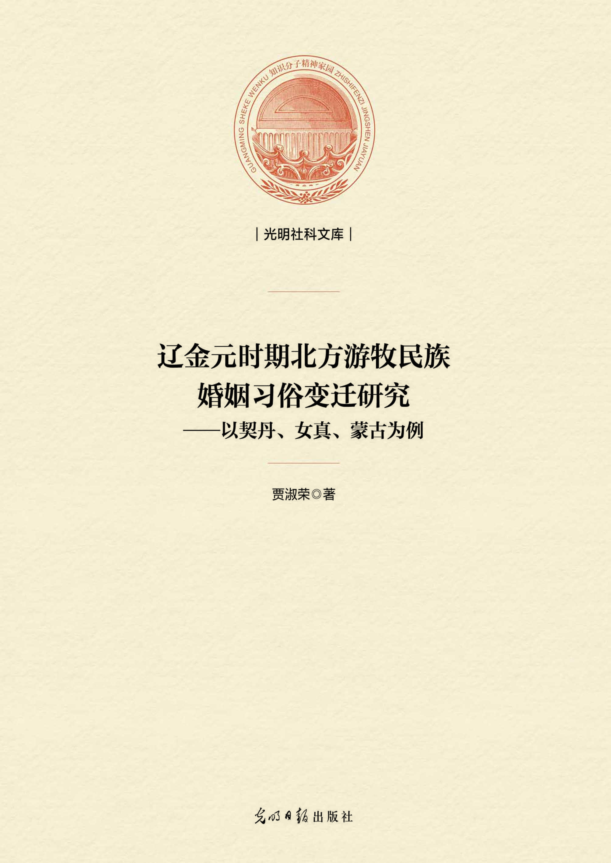 辽金元时期北方游牧民