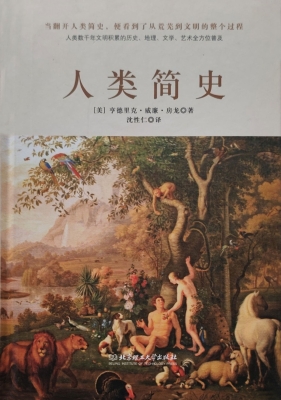 人类简史