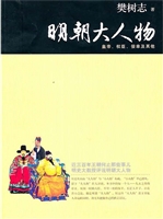 明朝大人物