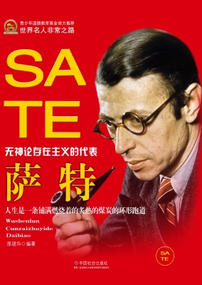 萨特