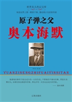 原子弹之父奥本海默