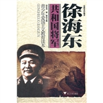 共和国将军——徐海东