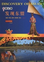 中国记者发现东盟（上）—