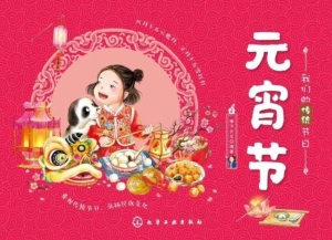 元宵节
