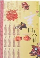 亥日人君