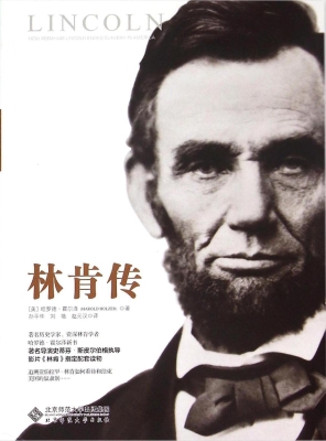 林肯传
