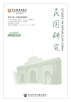 民国研究（2023年春季号