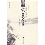 一位知识分子的完美人