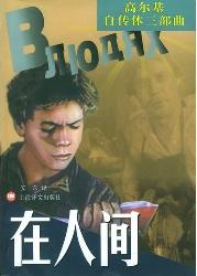 高尔基