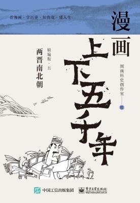 漫画上下五千年（精编版