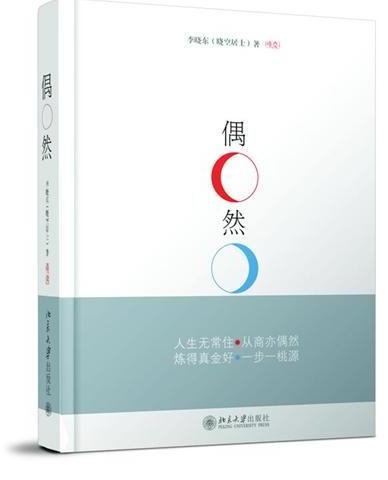 偶然
