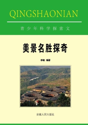 美景名胜探奇