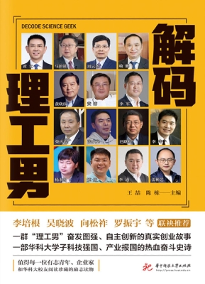解码理工男