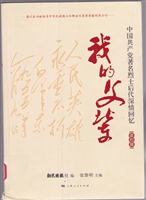 我的父辈
