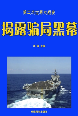 揭露骗局黑幕