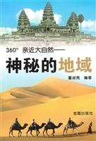 神秘的地域