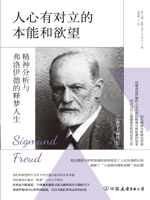 人心有对立的本能和欲