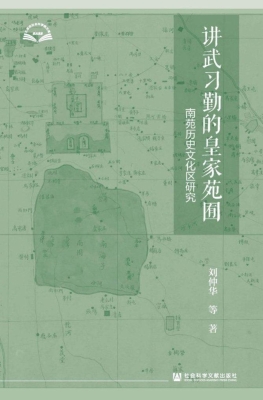 讲武习勤的皇家苑囿—