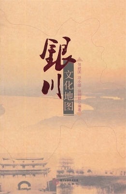 银川文化地图