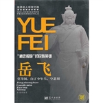 岳飞