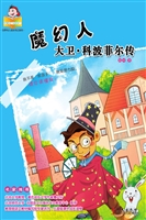魔幻人——大卫·科波