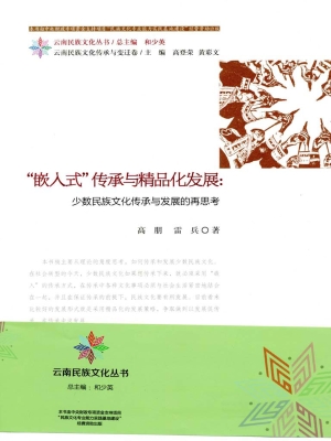 “嵌入式”传承与精品