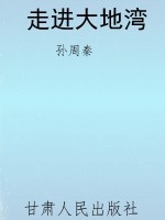 走进大地湾