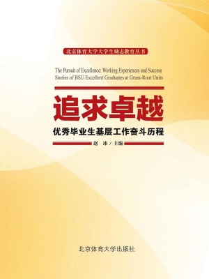 追求卓越：优秀毕业生基