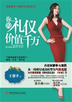 你的礼仪价值千万