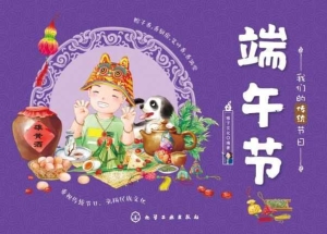 端午节
