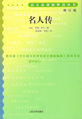 名人传