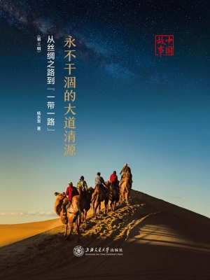 永不干涸的大道清源—