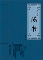 陈书