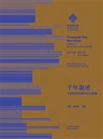 千年叙述——中国岩彩