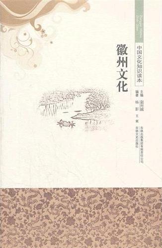 徽州文化