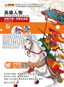 英雄人物