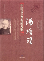 中国民主革命的先驱—