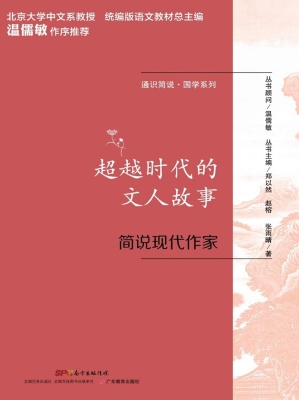 超越时代的文人故事—