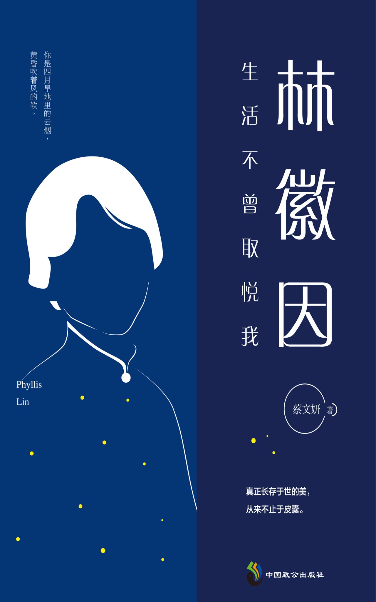 林徽因：生活不曾取悦我