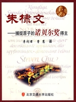 朱棣文-捕捉原子的诺