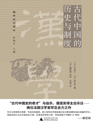 古代中国的历史与制度