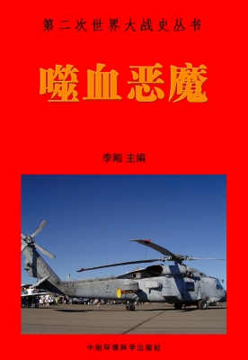 噬血恶魔