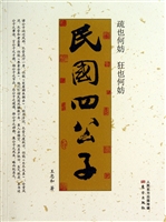 民国四公子——疏也何