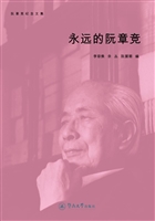 永远的阮章竞