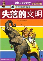失落的文明